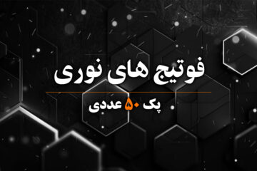 فوتیج نوری مناسب همه ژانر ویدئو ها