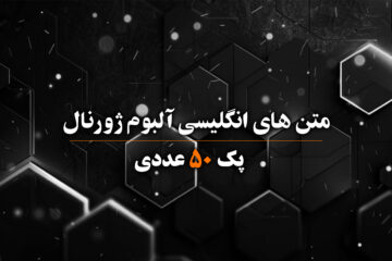 متن های انگلیسی برای طراحی آلبوم و عکس